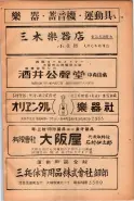 昭和23年6月20日現在大阪市電話番号簿 0311ページのサムネイル