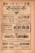 昭和23年6月20日現在大阪市電話番号簿 0313ページのサムネイル