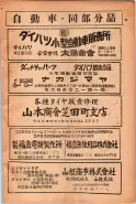 昭和23年6月20日現在大阪市電話番号簿 0315ページのサムネイル