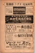 昭和23年6月20日現在大阪市電話番号簿 0320ページのサムネイル