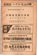 昭和23年6月20日現在大阪市電話番号簿 0321ページのサムネイル