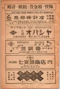 昭和23年6月20日現在大阪市電話番号簿 0324ページのサムネイル