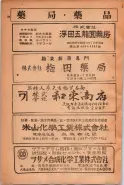 昭和23年6月20日現在大阪市電話番号簿 0328ページのサムネイル
