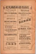 昭和23年6月20日現在大阪市電話番号簿 0332ページのサムネイル