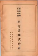 昭和23年6月20日現在大阪市電話番号簿 0333ページのサムネイル