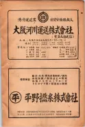 昭和23年6月20日現在大阪市電話番号簿 0335ページのサムネイル