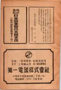 昭和23年6月20日現在大阪市電話番号簿 0336ページのサムネイル