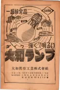 昭和23年6月20日現在大阪市電話番号簿 0337ページのサムネイル