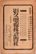 昭和23年6月20日現在大阪市電話番号簿 0338ページのサムネイル