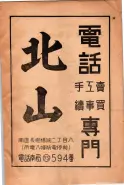 昭和23年6月20日現在大阪市電話番号簿 0339ページのサムネイル