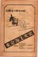昭和23年6月20日現在大阪市電話番号簿 0340ページのサムネイル