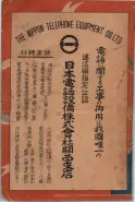 昭和23年6月20日現在大阪市電話番号簿 0342ページのサムネイル