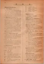 昭和28年7月1日現在大阪市人名別電話番号簿 0010ページのサムネイル