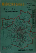 昭和28年7月1日現在大阪市人名別電話番号簿 0388ページのサムネイル
