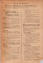 昭和29年6月1日現在大阪市人名別電話番号簿 0013ページのサムネイル