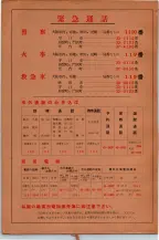 昭和29年9月1現在大阪市職業別電話番号簿 0002ページのサムネイル