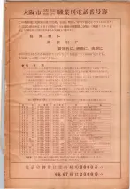 昭和29年9月1現在大阪市職業別電話番号簿 0003ページのサムネイル
