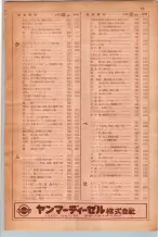 昭和29年9月1現在大阪市職業別電話番号簿 0015ページのサムネイル
