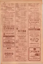 昭和29年9月1現在大阪市職業別電話番号簿 0092ページのサムネイル