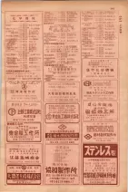 昭和29年9月1現在大阪市職業別電話番号簿 0159ページのサムネイル