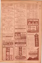 昭和29年9月1現在大阪市職業別電話番号簿 0253ページのサムネイル