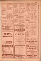 昭和29年9月1現在大阪市職業別電話番号簿 0273ページのサムネイル