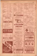 昭和29年9月1現在大阪市職業別電話番号簿 0287ページのサムネイル