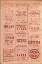 昭和29年9月1現在大阪市職業別電話番号簿 0294ページのサムネイル
