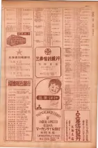 昭和29年9月1現在大阪市職業別電話番号簿 0311ページのサムネイル