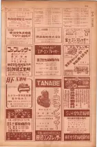 昭和29年9月1現在大阪市職業別電話番号簿 0319ページのサムネイル