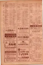 昭和29年9月1現在大阪市職業別電話番号簿 0336ページのサムネイル