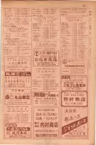 昭和29年9月1現在大阪市職業別電話番号簿 0369ページのサムネイル