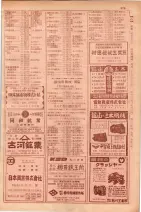 昭和29年9月1現在大阪市職業別電話番号簿 0391ページのサムネイル