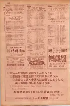 昭和29年9月1現在大阪市職業別電話番号簿 0416ページのサムネイル