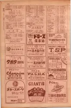 昭和29年9月1現在大阪市職業別電話番号簿 0494ページのサムネイル