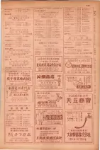 昭和29年9月1現在大阪市職業別電話番号簿 0509ページのサムネイル