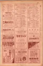 昭和29年9月1現在大阪市職業別電話番号簿 0515ページのサムネイル