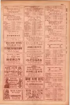 昭和29年9月1現在大阪市職業別電話番号簿 0523ページのサムネイル