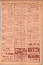 昭和29年9月1現在大阪市職業別電話番号簿 0535ページのサムネイル