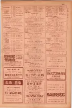昭和29年9月1現在大阪市職業別電話番号簿 0545ページのサムネイル