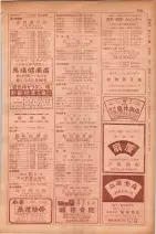 昭和29年9月1現在大阪市職業別電話番号簿 0547ページのサムネイル