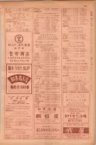 昭和29年9月1現在大阪市職業別電話番号簿 0549ページのサムネイル