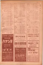昭和29年9月1現在大阪市職業別電話番号簿 0551ページのサムネイル