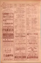 昭和29年9月1現在大阪市職業別電話番号簿 0580ページのサムネイル