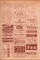 昭和29年9月1現在大阪市職業別電話番号簿 0582ページのサムネイル