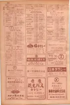 昭和29年9月1現在大阪市職業別電話番号簿 0584ページのサムネイル