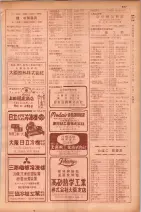 昭和29年9月1現在大阪市職業別電話番号簿 0595ページのサムネイル