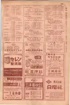 昭和29年9月1現在大阪市職業別電話番号簿 0667ページのサムネイル
