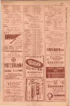 昭和29年9月1現在大阪市職業別電話番号簿 0681ページのサムネイル