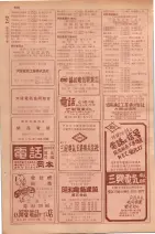 昭和29年9月1現在大阪市職業別電話番号簿 0684ページのサムネイル